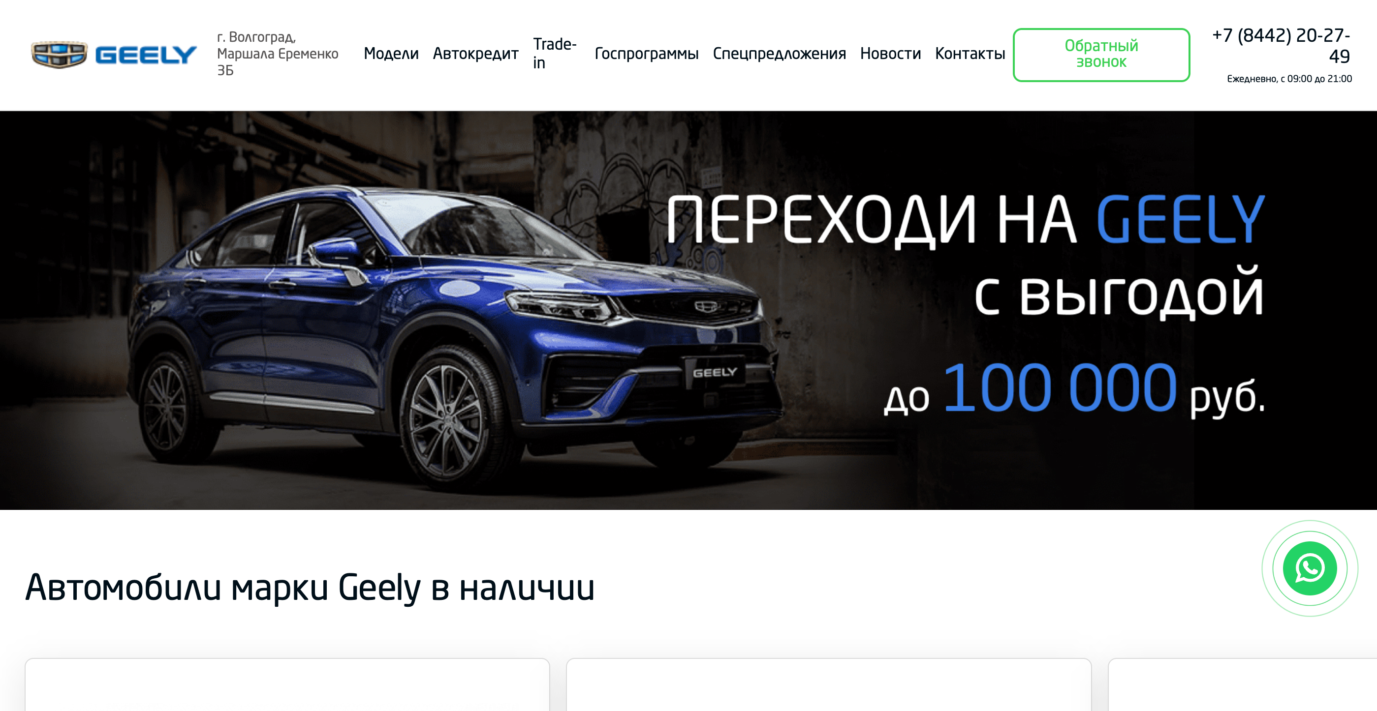 Geely Дилер Волгоград - Отзывы на автосалоны - Достоверные данные про обман  и развод от покупателей